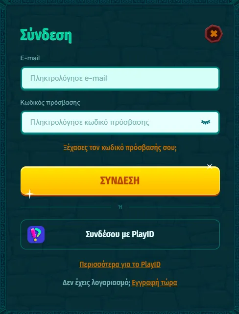 Οθόνη εισόδου στον λογαριασμό Spinanga με πεδία σύνδεσης