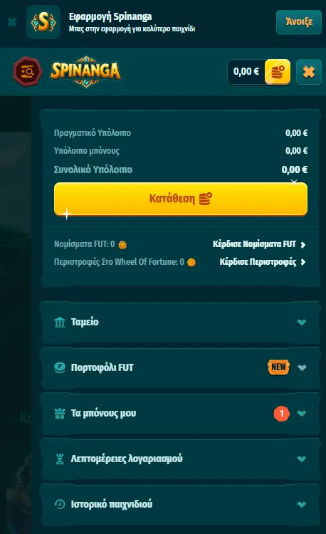 Λειτουργίες Spinanga για κινητή πρόσβαση