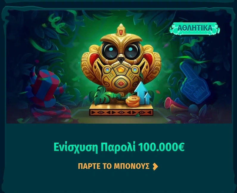 Bet Builder και επιστροφές για επιλέξιμα δελτία