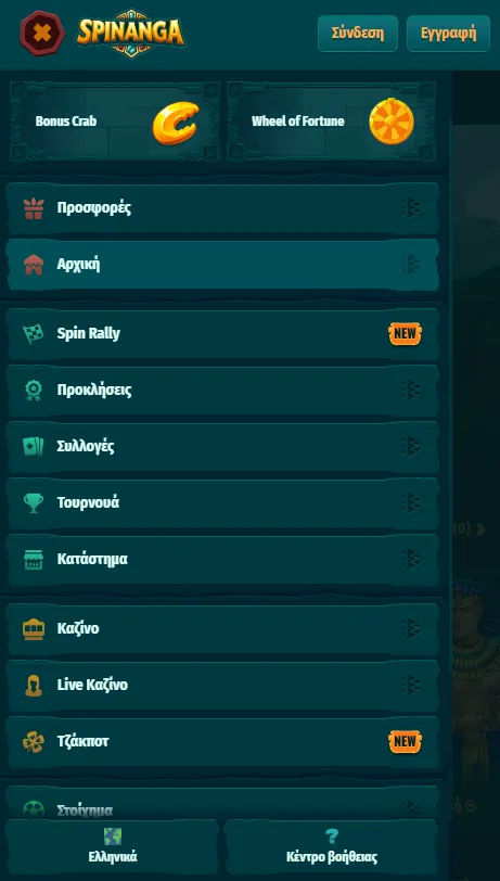 Διεπαφή Spinanga για κινητό μέσω browser